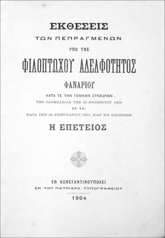 Έκθεσις των πεπραγμένων υπό της Φιλοπτώχου Αδελφότητος Φαναρίου κατά τε την Γενικήν Συνεδρίαν της ολομελείας της 30 Νοεμβρίου 1903 ως και κατά την 22 Φεβρουαρίου 1904, καθ΄ ην διεξήχθη η επέτειος
