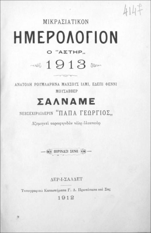 Μικρασιατικόν ημερολόγιον ο 