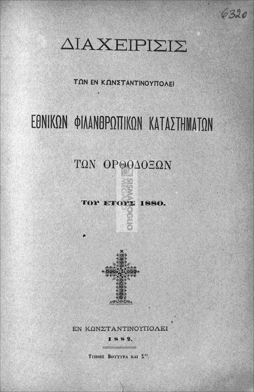 Διαχείρισις των εν Κωνσταντινουπόλει Εθνικών Φιλανθρωπικών Καταστημάτων των Ορθοδόξων του έτους 1880