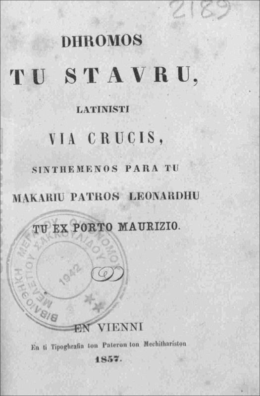 Dhromos tu Stavru, Latinitsti via crucis, sinthemenos para tu makariu patros Leonardhu tu ex Porto Maurizio