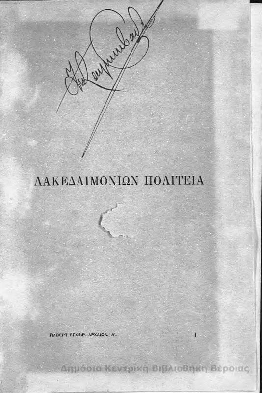 Λακεδαιμονίων Πολιτεία
