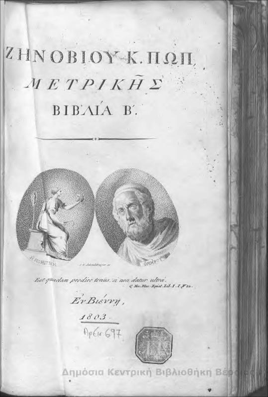 Ζηνόβιος Κωνσταντίνου : μετρικής βιβλία Β'/ Ζηνοβίου Κ. Πωπ