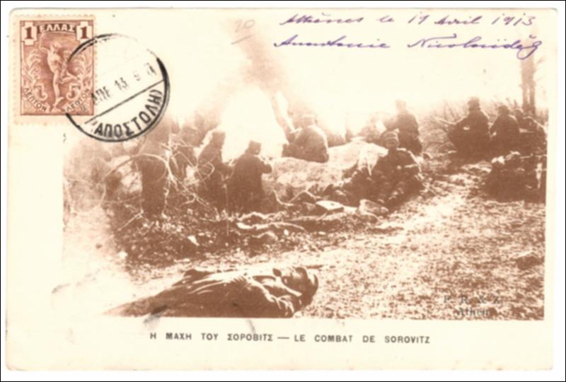 Η μάχη του Σόροβιτς = le combat de Sorovitz [Γραφικά]