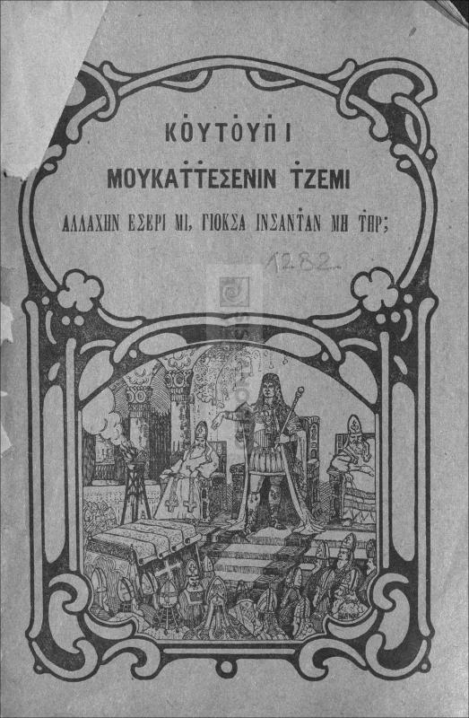 Κουτούπι Μουκαττεσενίν τζεμί Αλλαχήν εσερί μι, γιόκσα ινσαντάν μη τηρ;