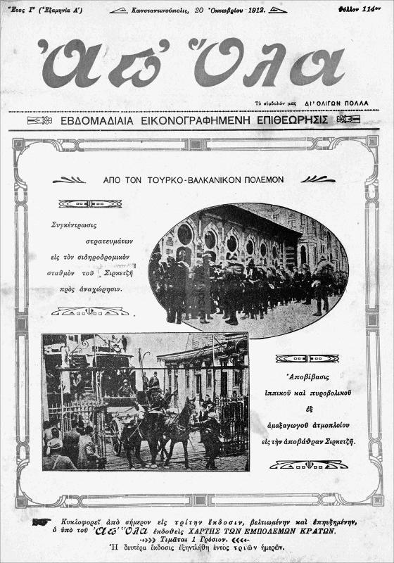 Απ' όλα: Εβδομαδιαία Εικονογραφημένη Επιθεώρησις. Έτος Γ΄ (Εξαμηνία Α΄+Β΄) [18 Αυγ. 1912 - 10 Αυγ. 1913]