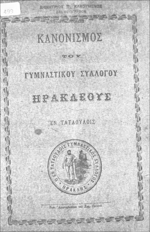 Κανονισμός του Γυμναστικού Συλλόγου Ηρακλέους εν Ταταούλοις