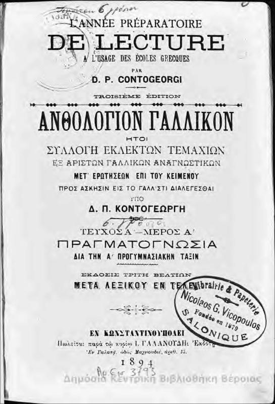Ανθολόγιον γαλλικόν ήτοι συλλογή εκλεκτών τεμαχίων εξ άριστων γαλλικών αναγνωστικών μετ' ερωτήσεων επί του κειμένου προς άσκησιν εις το Γαλλιστί διαλέγεσθαι : Τ.Α΄μέρος Α΄ / υπό Δ.Π. Κοντογεώργη