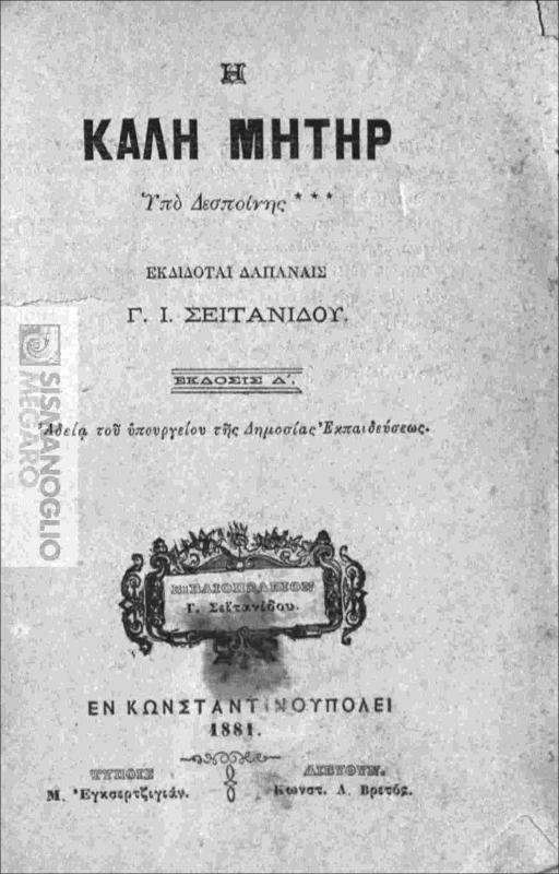 Η Καλή Μήτηρ / υπό Δεσποίνης ***