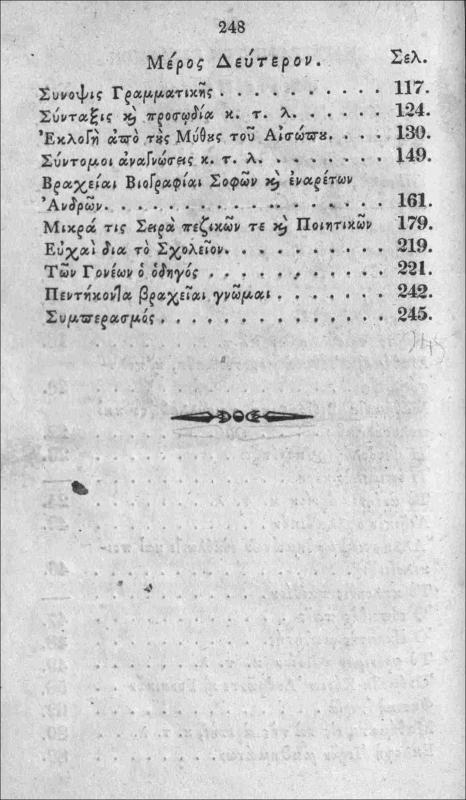 Του διδασκάλου ο οδηγός, ήτοι αλφαβητάριον απλο-ελληνικόν, ευμέθοδον, σύντομον, πλήρες των προς την ορθήν ανάγνωσιν αναγκαίων, ομού και προσφυώς ηρμοσμένον εις την νεαράν ηλικίαν των φιλομαθών αρχαρίων νέων. Συντεθέν μεν κατά την συνύθη της Ευρώπης μέθοδον, διορισθέν δε εις χρήσιν πάντων κοινώς των Παιδαγωγικών Σχολείων της Ελλάδος