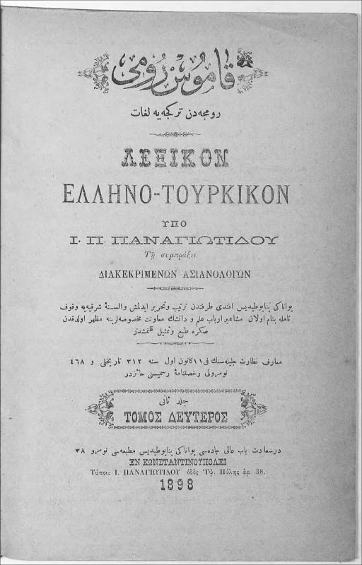 Λεξικόν ἑλληνο - τουρκικόν : Τ.2 / υπό Ι. Π. Παναγιωτίδου