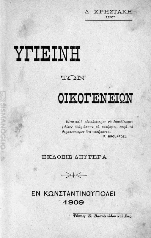 Υγιεινή των οικογενειών / υπό Δ. Χρηστάκη, ιατρού