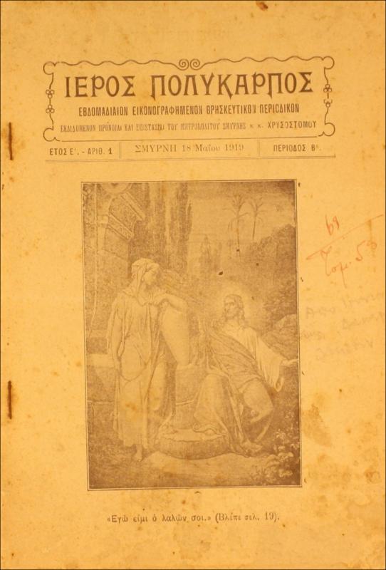 Ιερός Πολύκαρπος [1919]: Εβδομαδιαίον εικονογραφημένον θρησκευτικόν περιοδικόν. Περίοδος Β΄ / εκδιδόμενον προνοία και επιστασία του Μητροπολίτου Σμύρνης κ.κ. Χρυσοστόμου