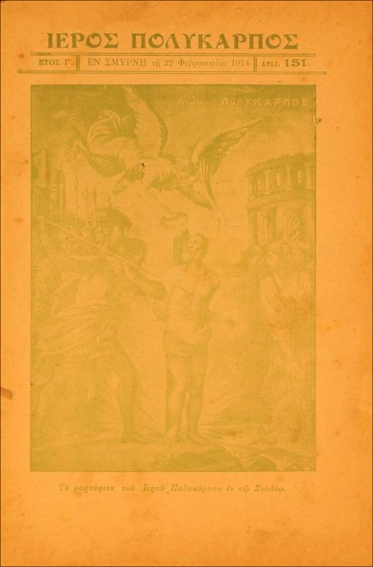 Ιερός Πολύκαρπος [1914]: Εβδομαδιαίον εικονογραφημένον θρησκευτικόν περιοδικόν / εκδιδόμενον προνοία και επιστασία του Μητροπολίτου Σμύρνης κ.κ. Χρυσοστόμου προς όφελος της Θρησκευτικής Αδελφότητος 