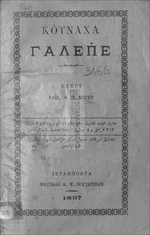 Κουναχά γαλεπέ / εσέρι Βαΐζ Φ. Π. Μέγερ