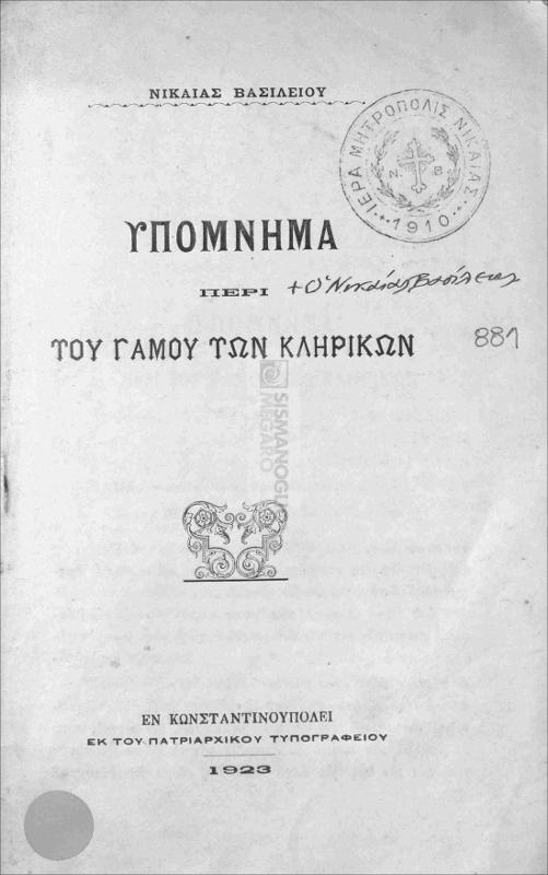 Υπόμνημα περί του γάμου των κληρικών / υπό [Μητροπολίτου] Νικαίας Βασιλείου