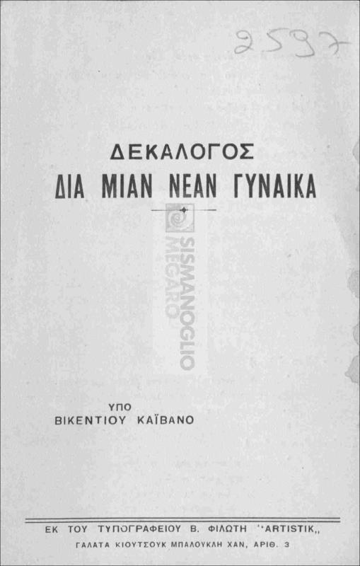 Δεκάλογος δια μίαν νέαν γυναίκα / υπό Βικεντίου Καϊβάνο