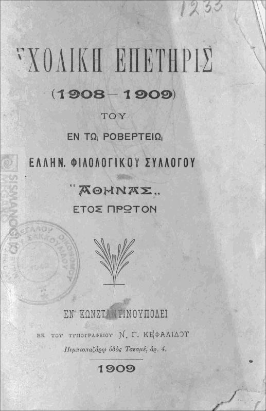 Σχολική Επετηρίς (1908-1909) του εν τω Ροβερτείω Ελλην. Φιλολογικού Συλλόγου 