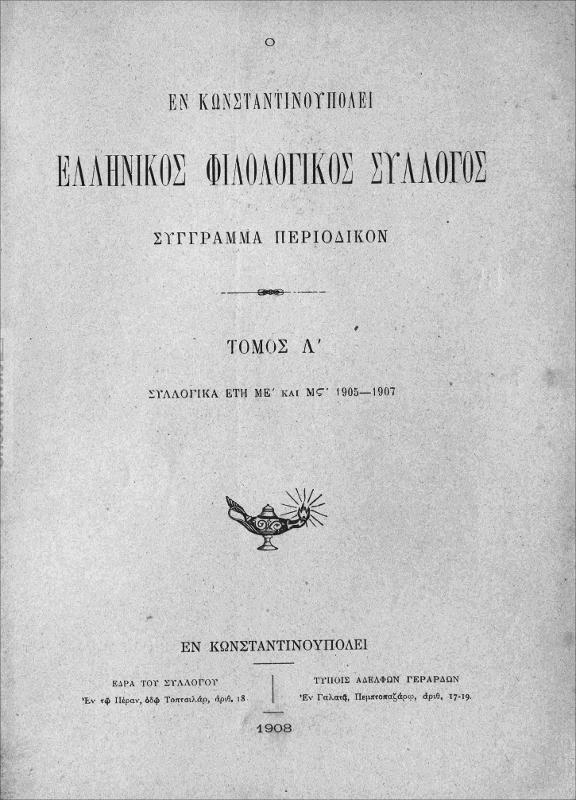 Ο εν Κωνσταντινουπόλει Ελληνικός Φιλολογικός Σύλλογος: Σύγγραμμα περιοδικόν.Τόμος Λ΄. Συλλογικά έτη ΜΕ΄ και ΜΣΤ΄ 1905-1907