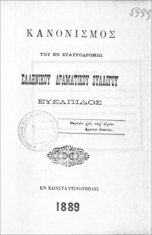 Κανονισμός του εν Σταυροδρομίω Ελληνικού Δραματικού Συλλόγου Ευέλπιδος