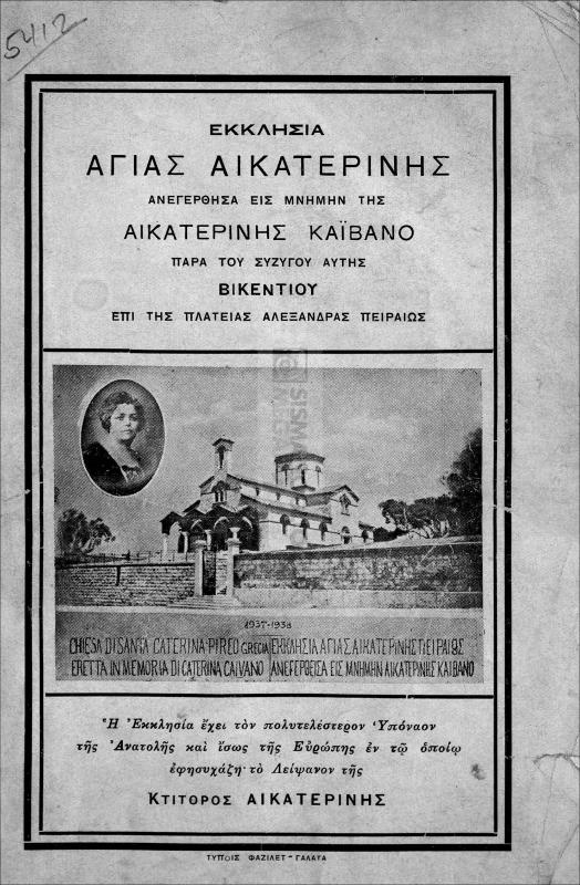 Εκκλησία Αγίας Αικατερίνης αναγερθήσα εις μνήμην της Αικατερίνης Καϊβάνο παρά του συζύγου αυτής Βικεντίου επί της Πλατείας Αλεξάνδρας Πειρεώς: Ιστορικόν της Εκκλησίας / υπό του ιδρυτού της [Βικεντίου Καϊβάνο]