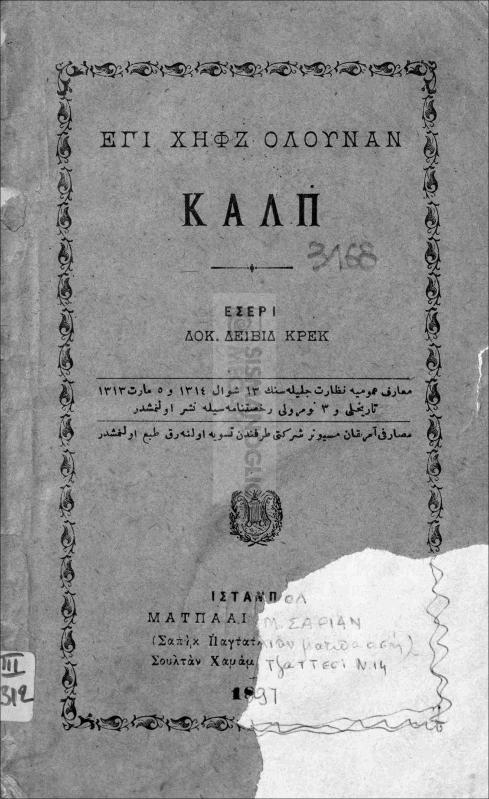Εγί χηφζ ολουνάν καλπ / εσέρι Δοκ. Δέϊβιδ Κρεκ