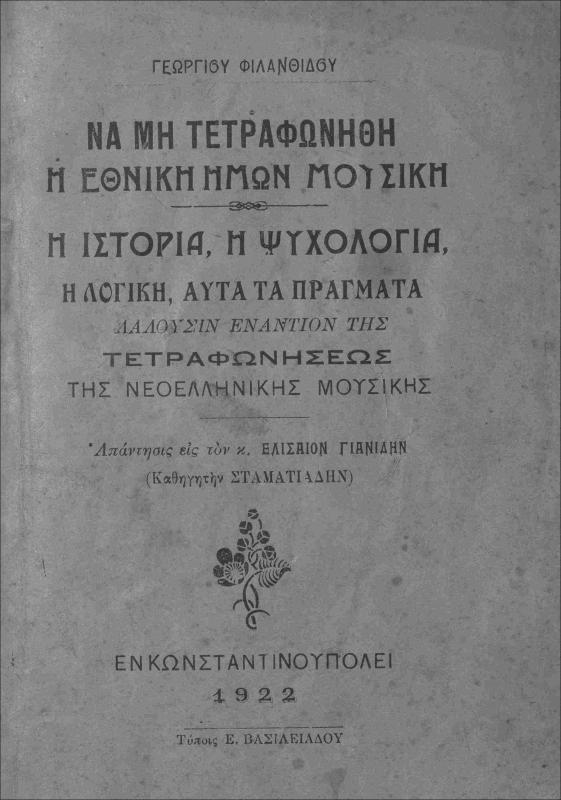 Να μη τετραφωνηθή η εθνική ημών μουσική: Η ιστορία, η ψυχολογία, η λογική, αυτά τα πράγματα λαλούσιν εναντίον της τετραφωνήσεως της νεοελληνικής μουσικής / υπό Γεωργίου Φιλανθίδου