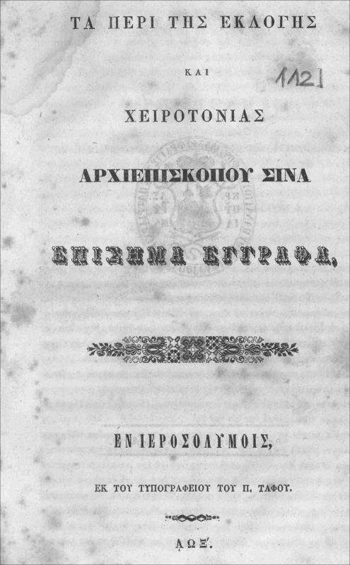 Τα περί της εκλογής και χειροτονίας Αρχιεπισκόπου Σινά επίσημα έγγραφα