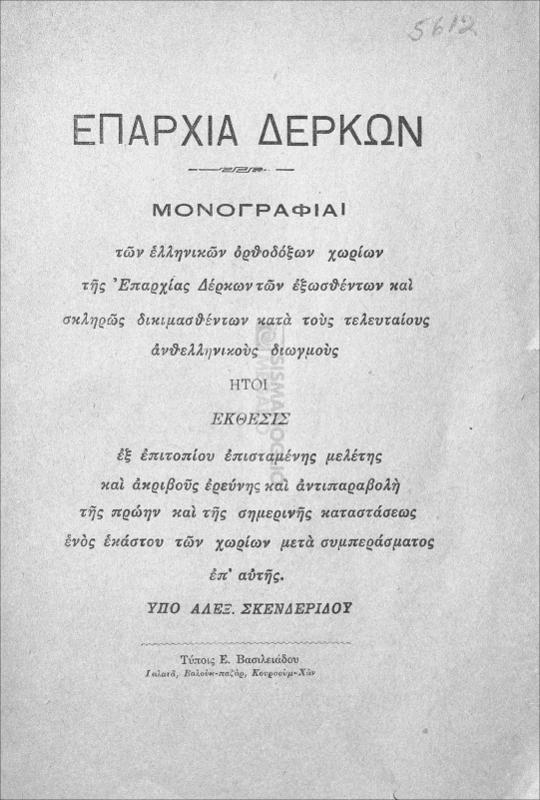 Επαρχία Δέρκων: Μονογραφίαι των ελληνικών ορθοδόξων χωρίων της Επαρχίας Δέρκων των εξωσθέντων και σκληρώς δοκιμασθέντων κατά τους τελευταίους ανθελληνικούς διωγμούς ήτοι έκθεσις εξ επιτοπίου επισταμένης μελέτης και ακριβούς ερεύνης και αντιπαραβολή της πρώην και της σημερινής καταστάσεως ενός εκάστου των χωρίων μετά συμπεράσματος επ΄ αυτής. Το Φαναράκιον / υπό Αλεξ. Σκενδερίδου