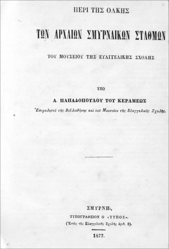 Περί της ολκής των αρχαίων σμυρναϊκών σταθμών του Μουσείου της Ευαγγελικής Σχολής / υπό Α. Παπαδοπούλου του Κεραμέως