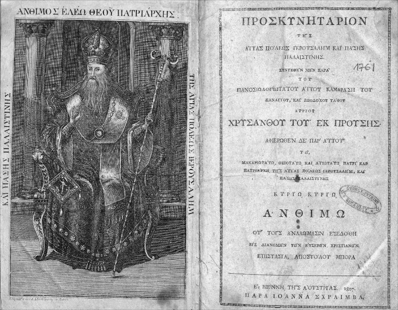 Προσκυνητάριον της Αγίας Πόλεως Ιερουσαλήμ και πάσης Παλαιστίνης / συντεθέν μεν παρά του πανοσιωλογιωτάτου αγίου καμαράση του Παναγίου και Ζωοδόχου Τάφου κυρίου Χρυσάνθου του εκ Προύσης. Αφιερωθέν δε παρ' αυτού τω μακαριωτάτω, θειοτάτω και αγιωτάτω πατρί και Πατριάρχη της Αγίας Πόλεως Ιερουσαλήμ, και πάσης Παλαιστίνης κυρίω κυρίω Ανθίμω ου τοις ανααώμασιν [sic] εξεδόθη εις διανομήν των ευσεβών Χριστιανών. Επιστασία, Αποστόλου Μπόρα.