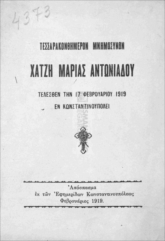 Τεσσαρακονθήμερον μνημόσυνον Χατζή Μαρίας Αντωνιάδου τελεσθέν την 17 Φεβρουαρίου 1919 εν Κωνσταντινουπόλει