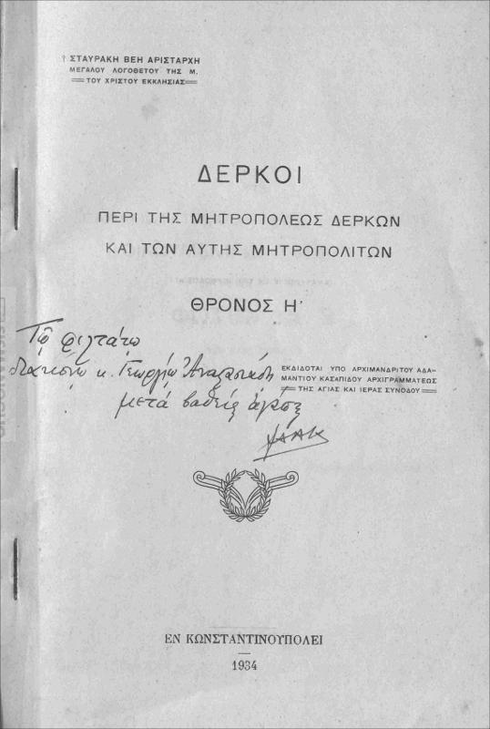 Δέρκοι: Περί της Μητροπόλεως Δέρκων και των αυτής Μητροπολιτών. Θρόνος Η΄ / υπό Σταυράκη Βέη Αρίσταρχη