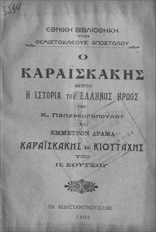 Ο Καραϊσκάκης ήτοι η ιστορία του Έλληνος ήρωος / υπό Κ. Παπαρρηγοπούλου 
και Έμμετρον δράμα Καραϊσκάκης και Κιουταχής / υπό Π. Σούτσου
