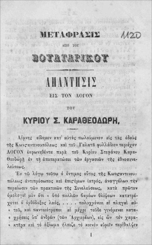 Απάντησις εις τον λόγον του κυρίου Σ. Καραθεοδωρή: Μετάφρασις εκ του Βουλγαρικού / υπό  H. Nicola H. Dimov Mincooglu