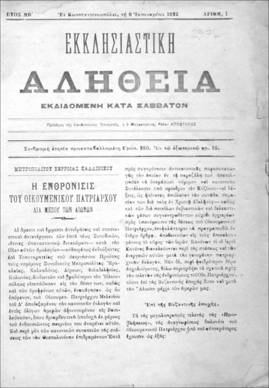 Εκκλησιαστική Αλήθεια εκδιδομένη κατά Σάββατον. Έτος ΜΒ΄. 8 Ίανουαρίου 1922-31 Δεκεμβρίου 1922 / Μητροπολίτης Ρόδου Απόστολος, πρόεδρος της διευθυνούσης επιτροπής