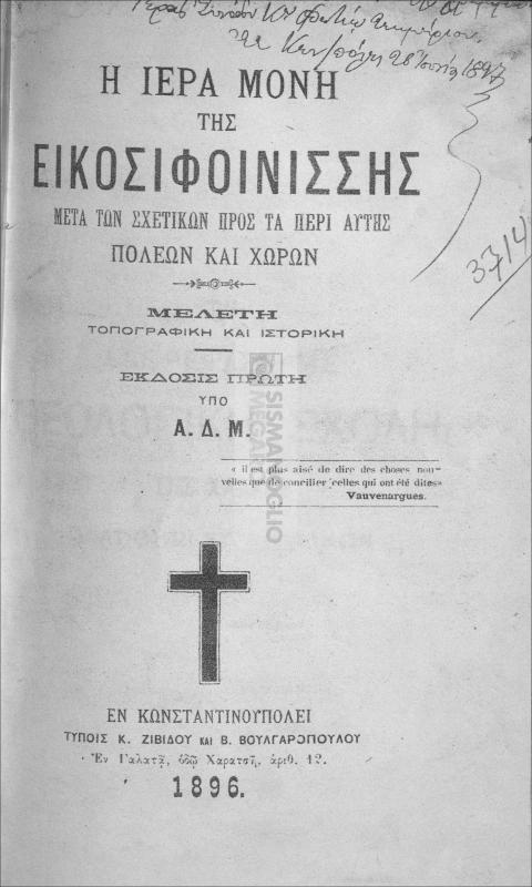 Η Ιερά Μονή της Εικοσιφοινίσσης μετά των σχετικών προς τα περί αυτής πόλεων και χωρών. Μελέτη τοπογραφική και ιστορική / υπό Α.Δ.Μ.