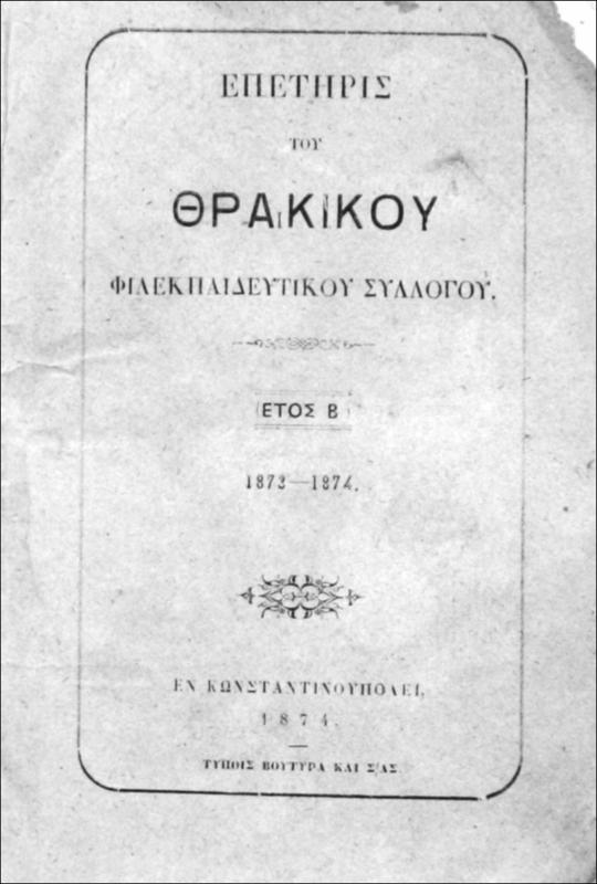 Επετηρίς του Θρακικού Φιλεκπαιδευτικού Συλλόγου. Έτος Β' 1873-1874