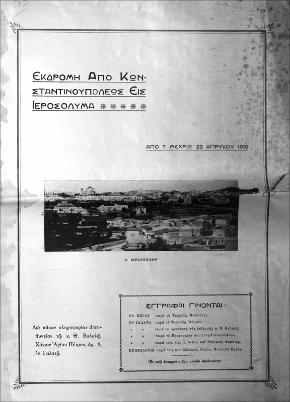 Εκδρομή από Κωνσταντινουπόλεως εις Ιεροσόλυμα, 7 Απριλίου μέχρις 23 Απριλίου 1910. Πρόγραμμα γενικόν / Θ Βαλαβάς [οργανωτής]