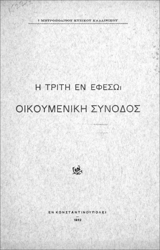 Η τρίτη εν Εφέσω Οικουμενική Σύνοδος / υπό Μητροπολίτου Κυζίκου Καλλινίκου