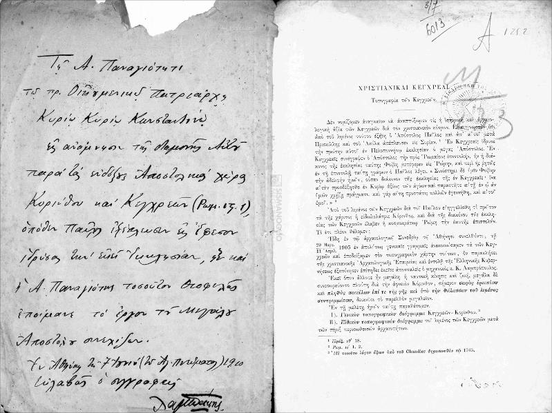 Χριστιανικαί Κεγχρεαί: Τοπογραφία των Κεγχρεών / υπό Γεωργίου Λαμπάκη