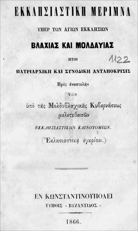 Εκκλησιαστική μέριμνα υπέρ των αγίων εκκλησιών Βλαχίας και Μολδαυίας : ήτοι πατριαρχική και συνοδική ανταπόκρισις προς αναστολήν των υπό της Μολδοβλαχικής Κυβερνήσεως μελετηθεισών εκκλησιαστικών καινοτομιών