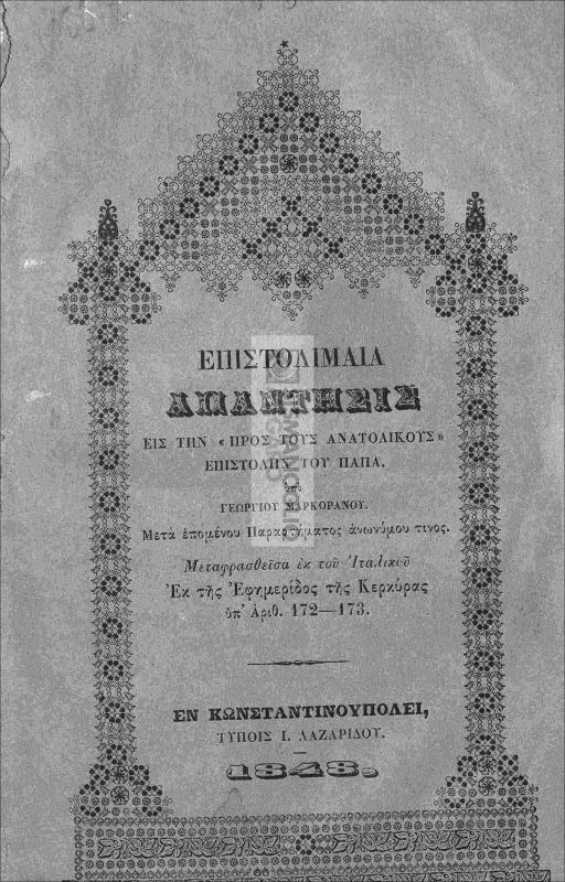Επιστολιμαία απάντησις εις την 