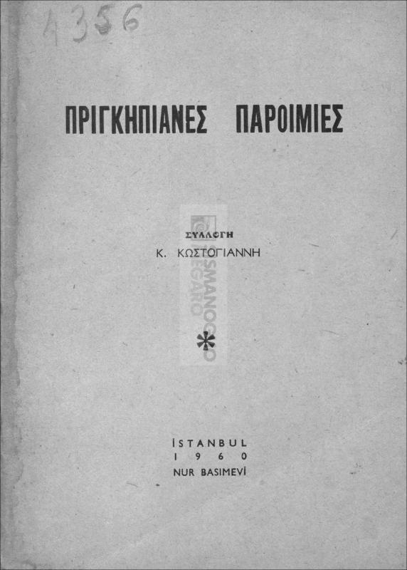 Πριγκηπιανές Παροιμίες / συλλογή Κ. Κωστογιάννη
