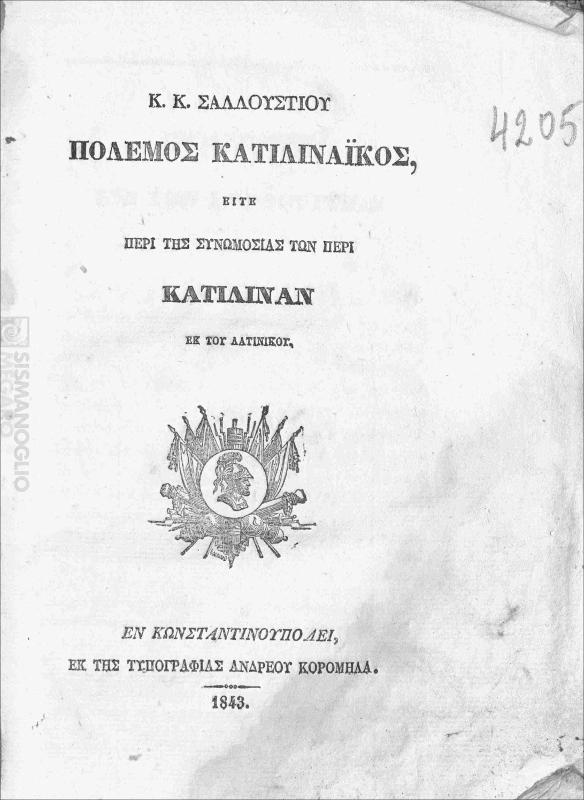 Πόλεμος Κατιλιναϊκός, είτε περί της συνωμοσίας των περί Κατιλίναν / υπό Κ. Κ. Σαλλουστίου