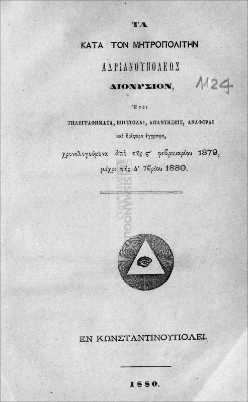 Τα κατά τον Μητροπολίτην Αδριανουπόλεως Διονύσιον, ήτοι τηλεγραφήματα, επιστολαί, απαντήσεις, αναφοραί και διάφορα έγγραφα από της ς΄ Φεβρουαρίου 1879 μέχρι της δ΄ 7βρίου 1890
