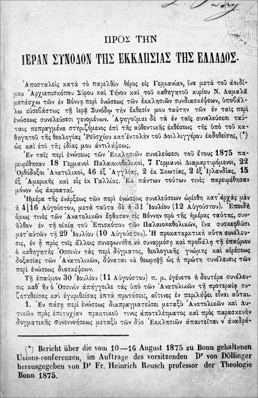 Προς την Ιεράν Σύνοδον της Εκκλησίας της Ελλάδος / υπό Ζήκου Ρώση