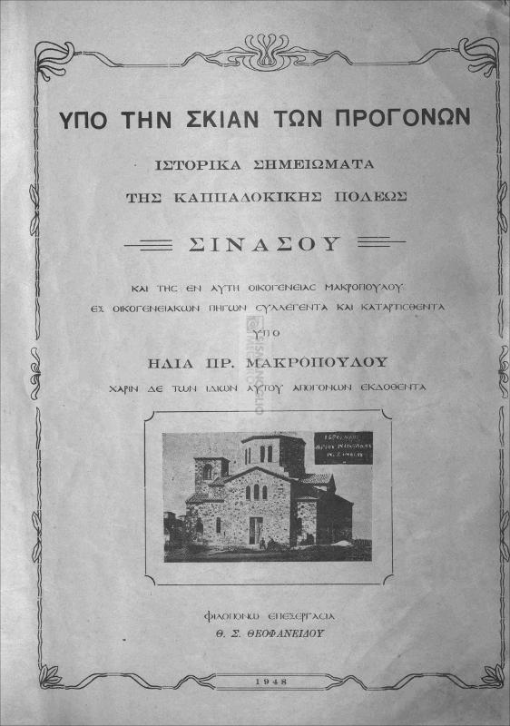 Υπό την σκιά των προγόνων: Ιστορικά σημειώματα της καππαδοκικής πόλεως Σινασού και της εν αυτή οικογενείας Μακροπούλου εξ οικογενειακών πηγών συλλεγέντα και καταρτισθέντα / υπό Ηλία Πρ. Μακροπούλου χάριν δε των ιδίων αυτού απογώνων εκδοθέντα φιλοπόνω επεξεργασία Θ. Σ. Θεοφανείδου