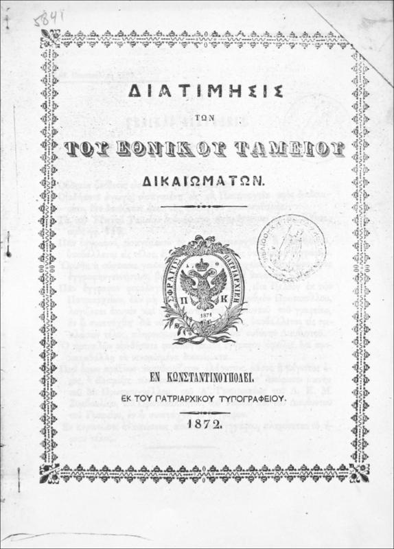 Διατίμησις των του Εθνικού Ταμείου δικαιωμάτων