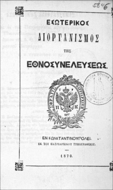 Εσωτερικός διοργανισμός της Εθνοσυνελεύσεως