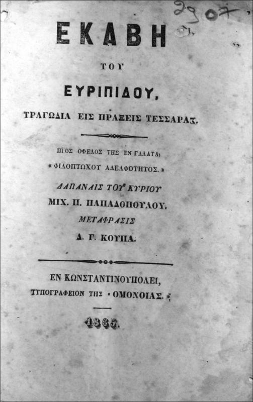 Εκάβη του Ευριπίδη. Τραγωδία εις πράξεις τέσσερας